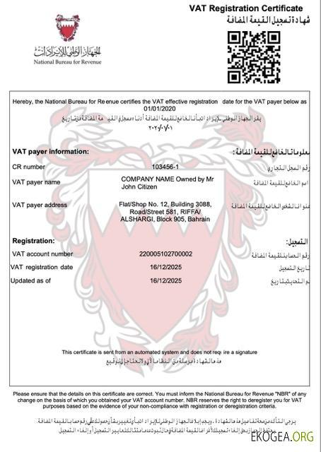 Modèle Word et PDF de certificat d'immatriculation à la TVA de Bahreïn